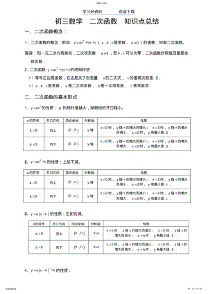 2022年初三数学二次函数知识点总结与对应的练习 .pdf