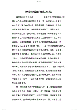 2022年课堂教学反思与总结 .pdf