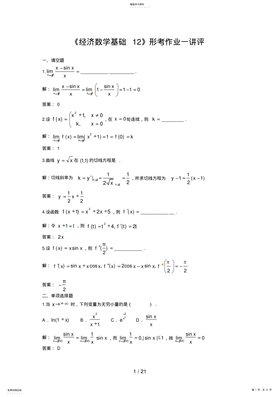 2022年经济数学基础形成性考核册 .pdf_第1页