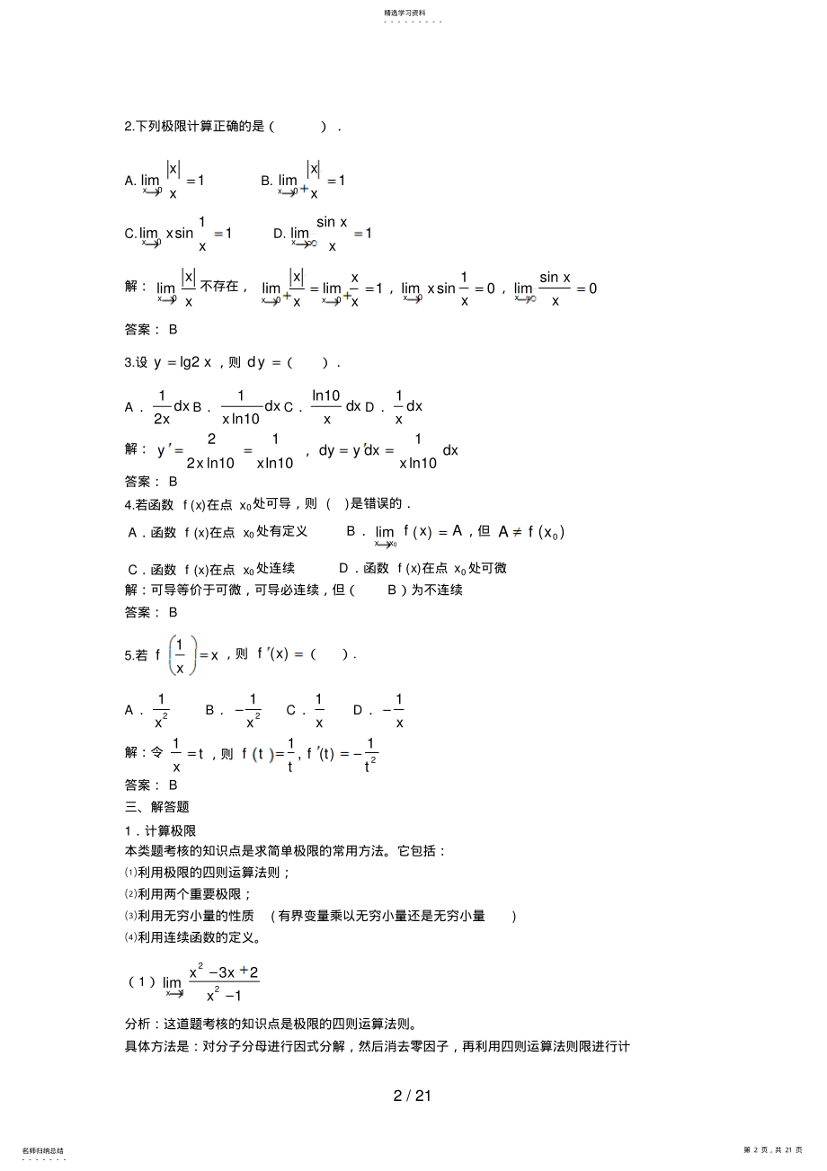 2022年经济数学基础形成性考核册 .pdf_第2页