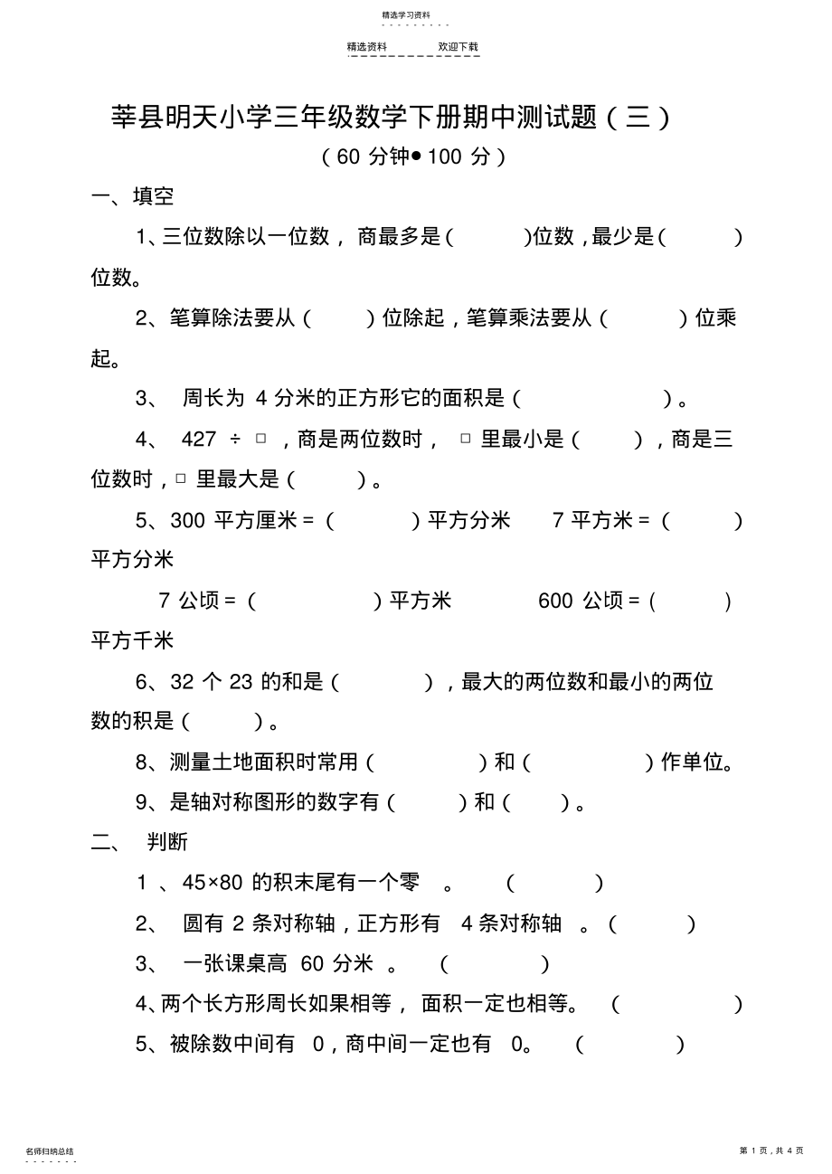 2022年小学数学三年级下册期中试题青岛版 .pdf_第1页