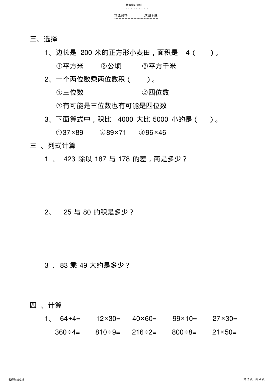 2022年小学数学三年级下册期中试题青岛版 .pdf_第2页