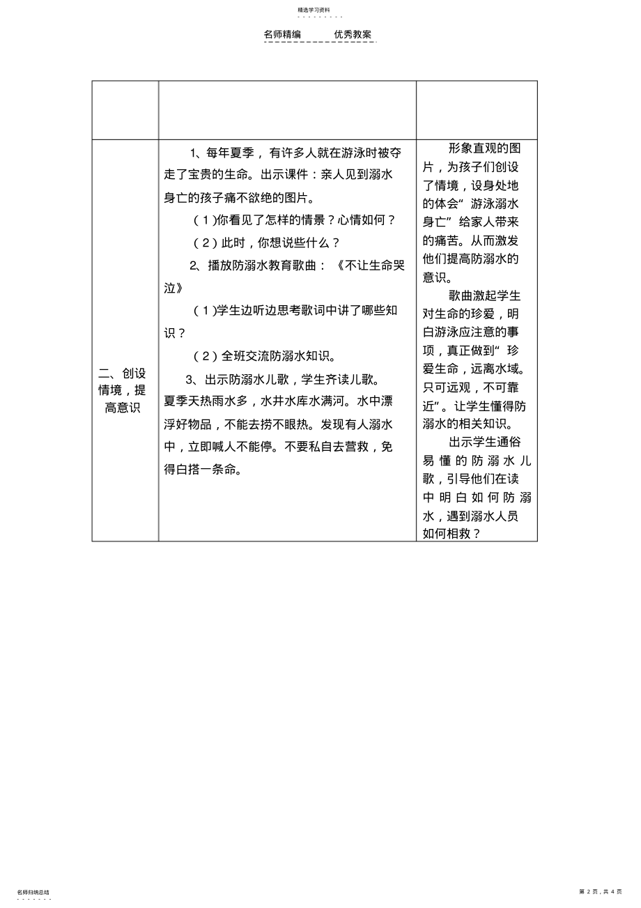 2022年预防溺水珍爱生命教学设计 .pdf_第2页