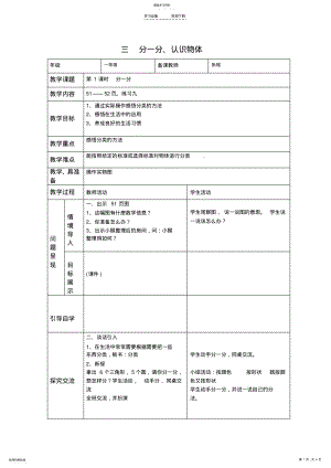 2022年西师版一年级三单元分一分导学案 .pdf