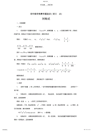 2022年初中数学竞赛专题选讲对称式 .pdf