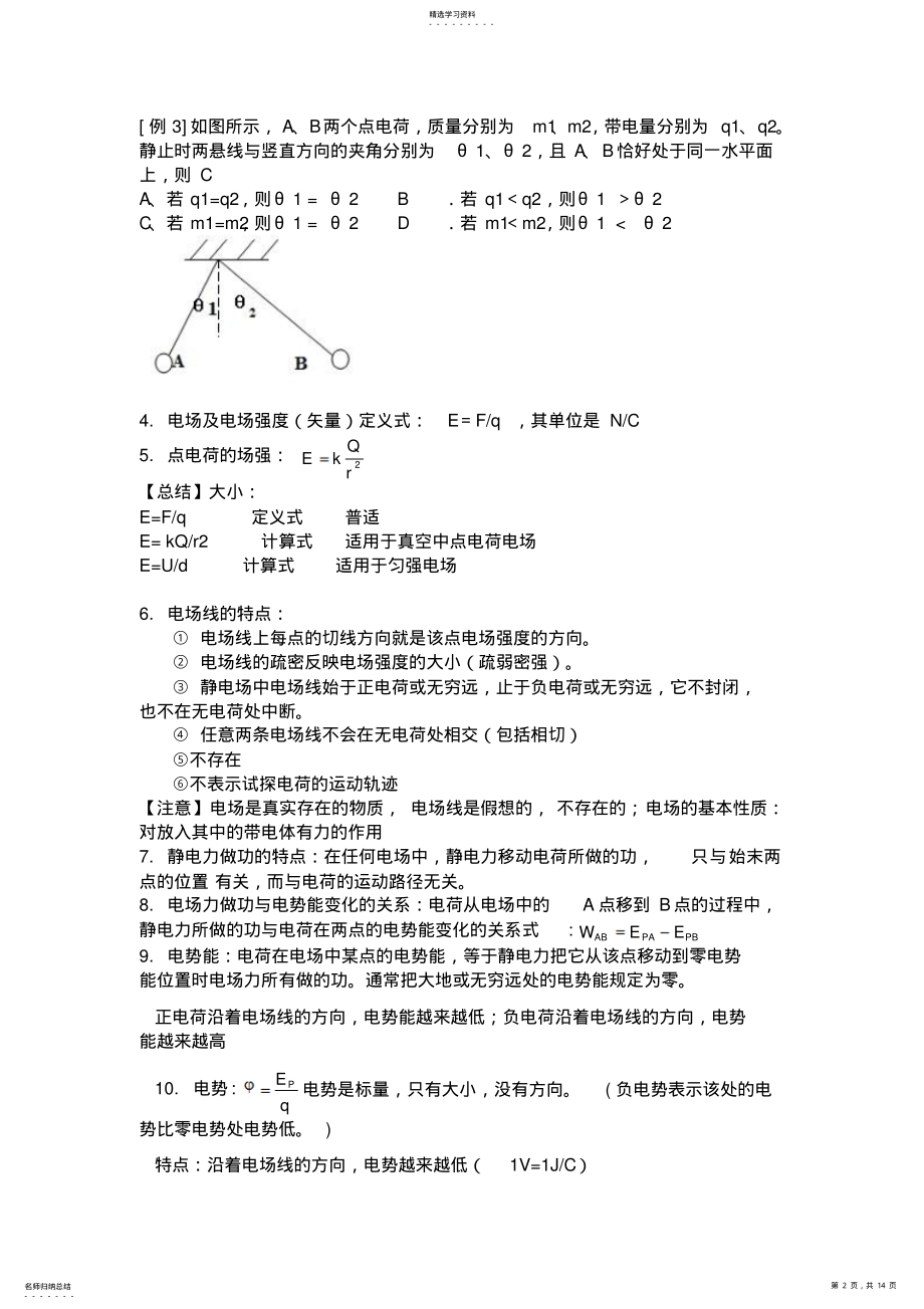 2022年静电场知识点总结 .pdf_第2页