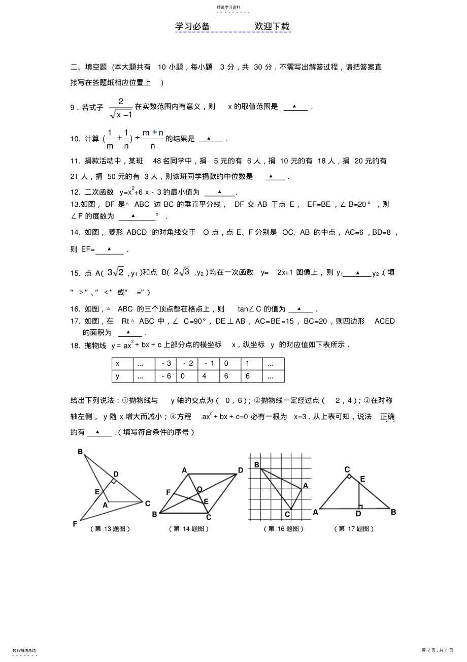 2022年初三数学试卷 .pdf_第2页