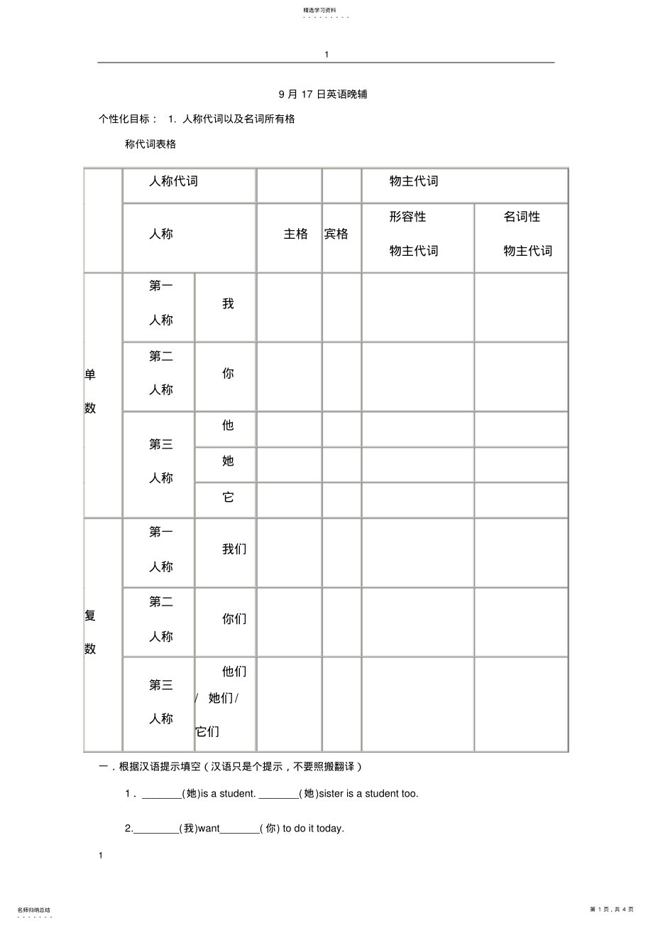 2022年小升初英语人称代词专项练习 .pdf_第1页