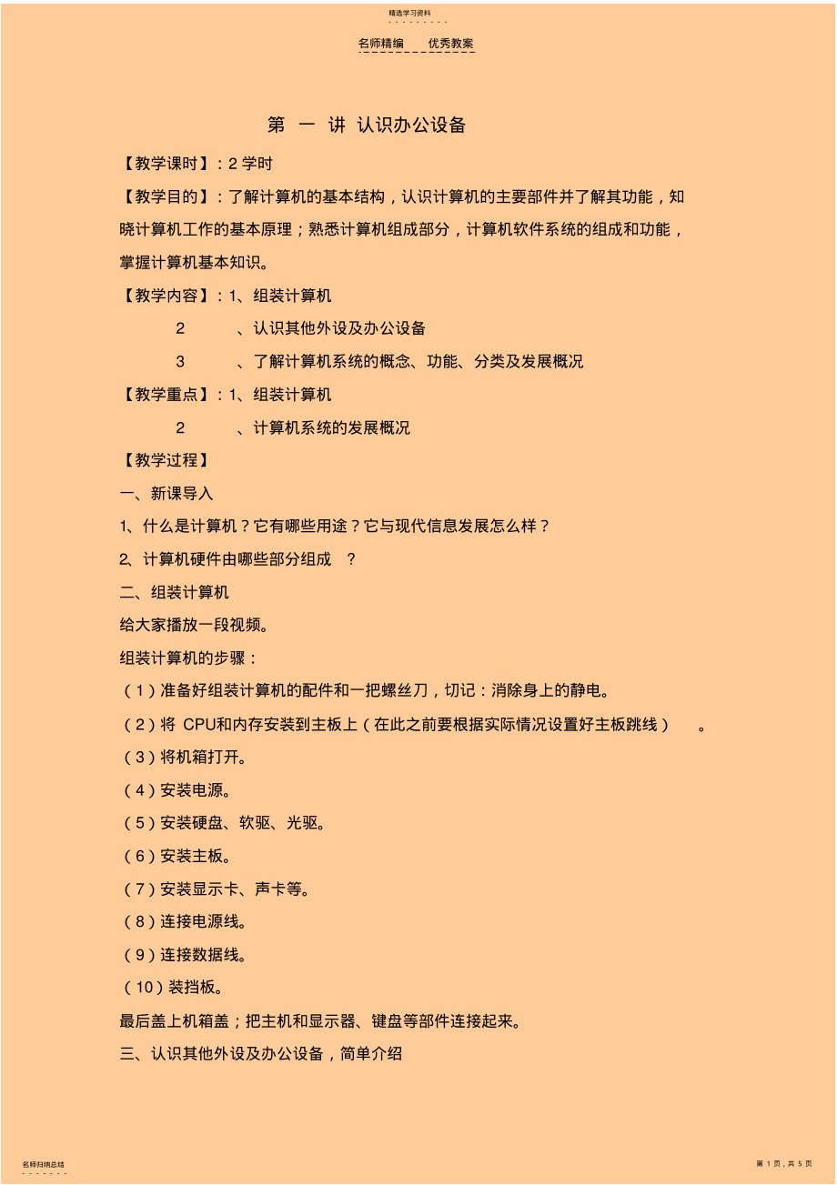 2022年计算机办公实用教程第一讲教案 .pdf_第1页