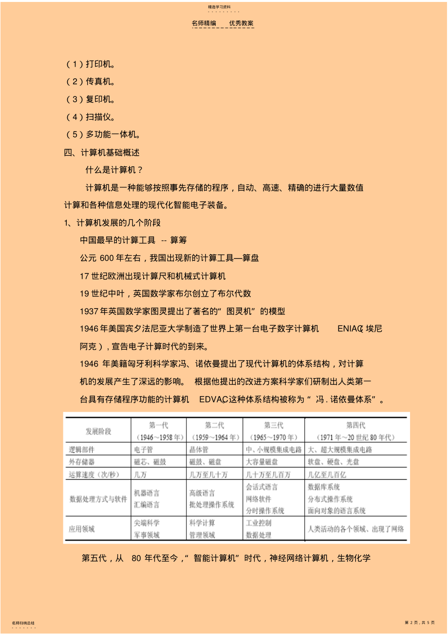 2022年计算机办公实用教程第一讲教案 .pdf_第2页