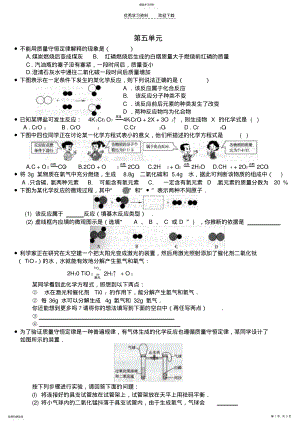 2022年初三化学第五单元测试 .pdf