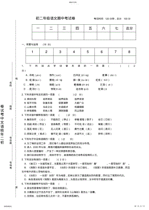 2022年初二年级语文中考试卷 .pdf