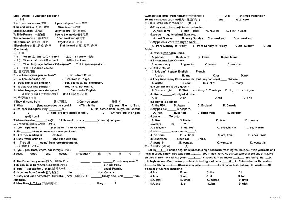 2022年英语七年级下知识点与试题相结合 3.pdf_第1页