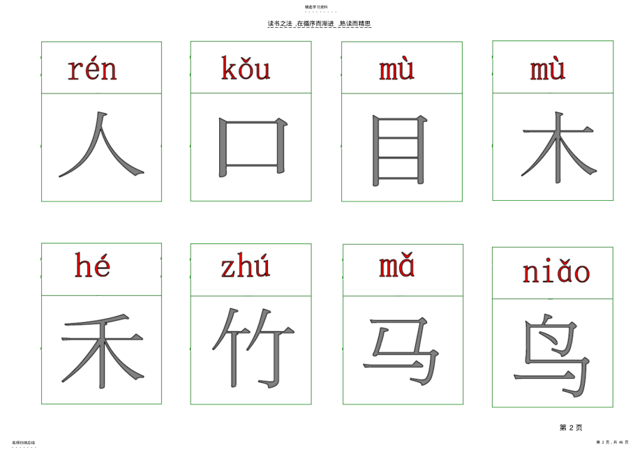 2022年北师大版一年级上册拼音生字卡片 .pdf_第2页