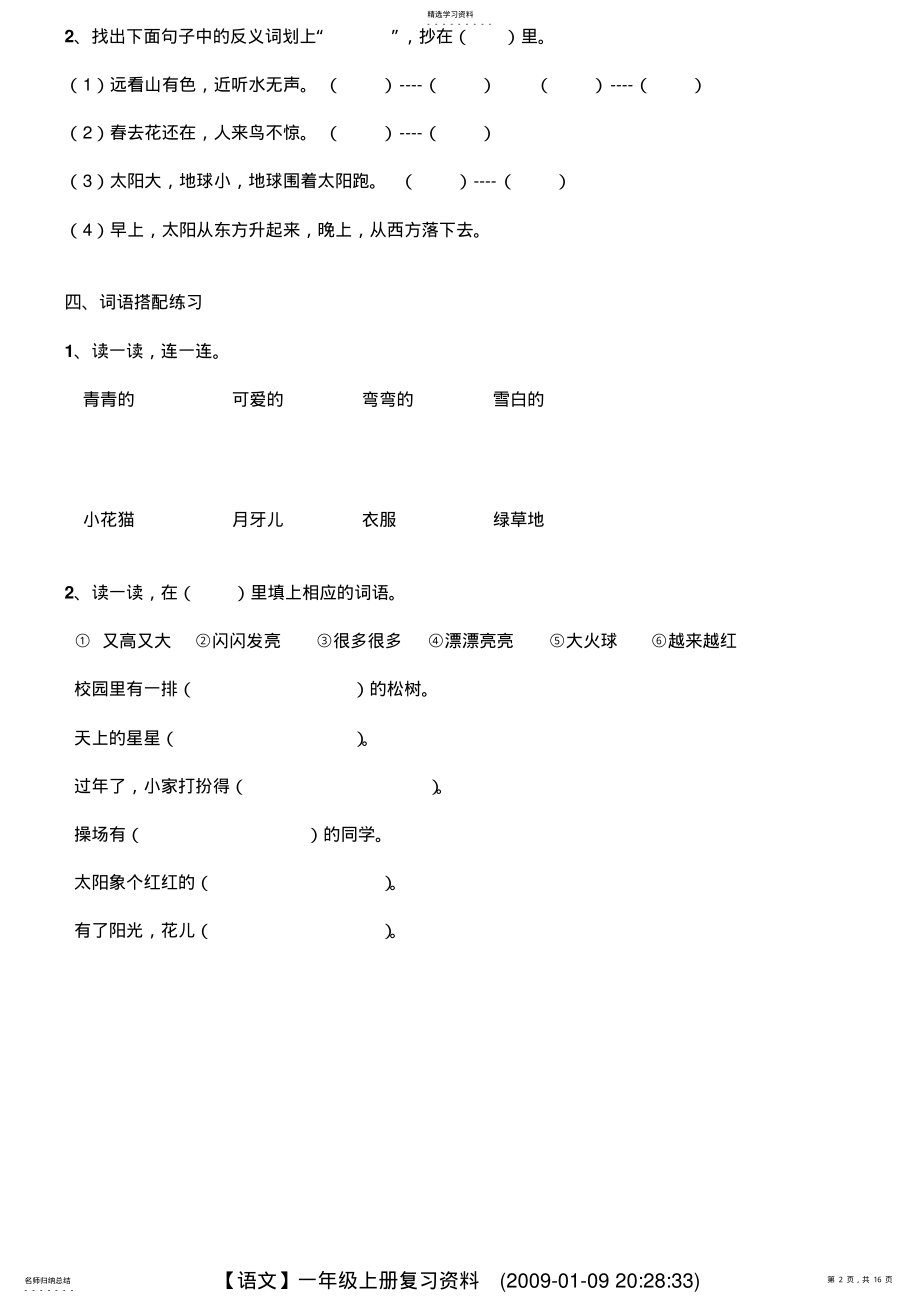 2022年小学一年级语文上册字词练习题 .pdf_第2页