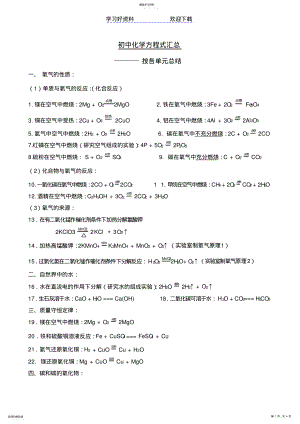 2022年初中化学方程式汇总bc .pdf