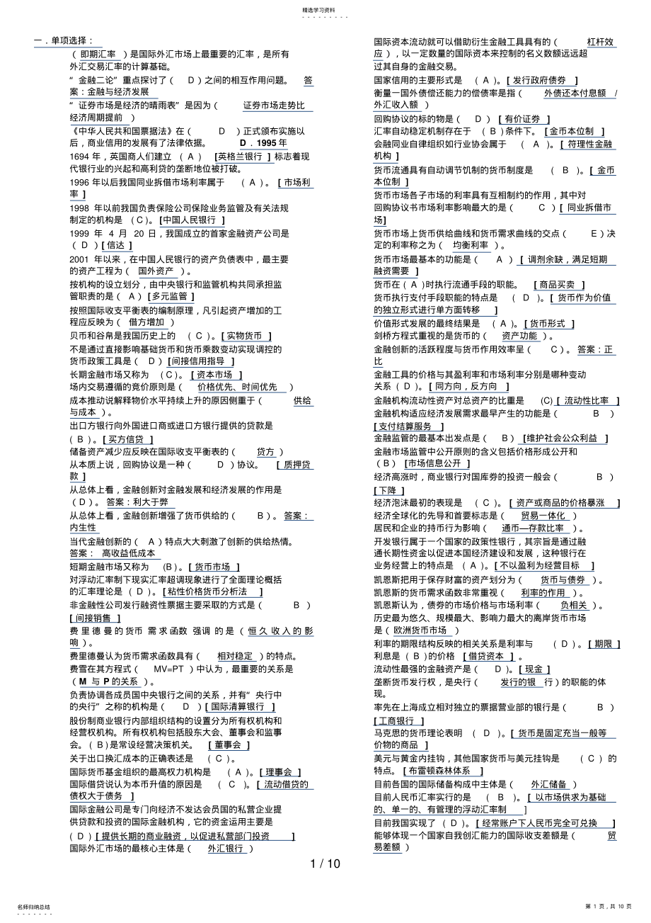 2022年金融学网考复习题9 .pdf_第1页