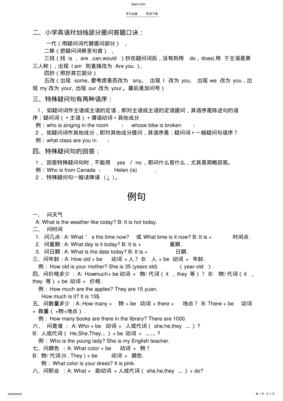 2022年英语特殊疑问句讲解及例句 .pdf_第2页