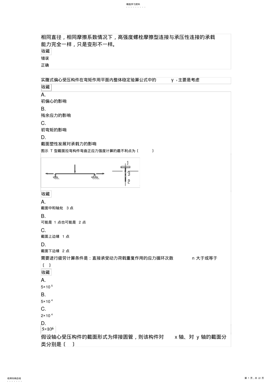 2022年钢结构 .pdf_第1页