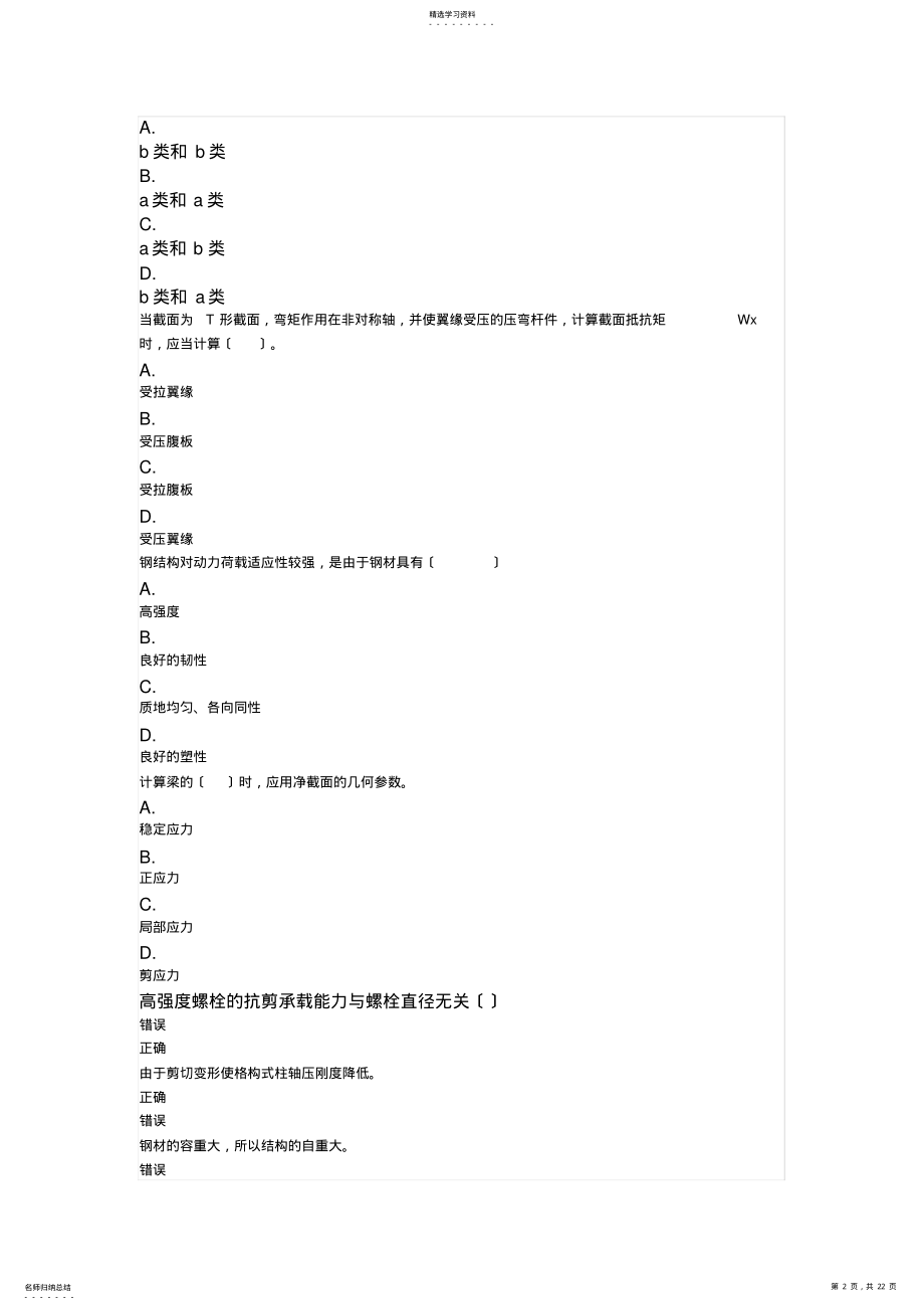 2022年钢结构 .pdf_第2页