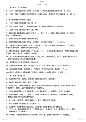 2022年苏教版五年级上册科学复习资料完整版 .pdf