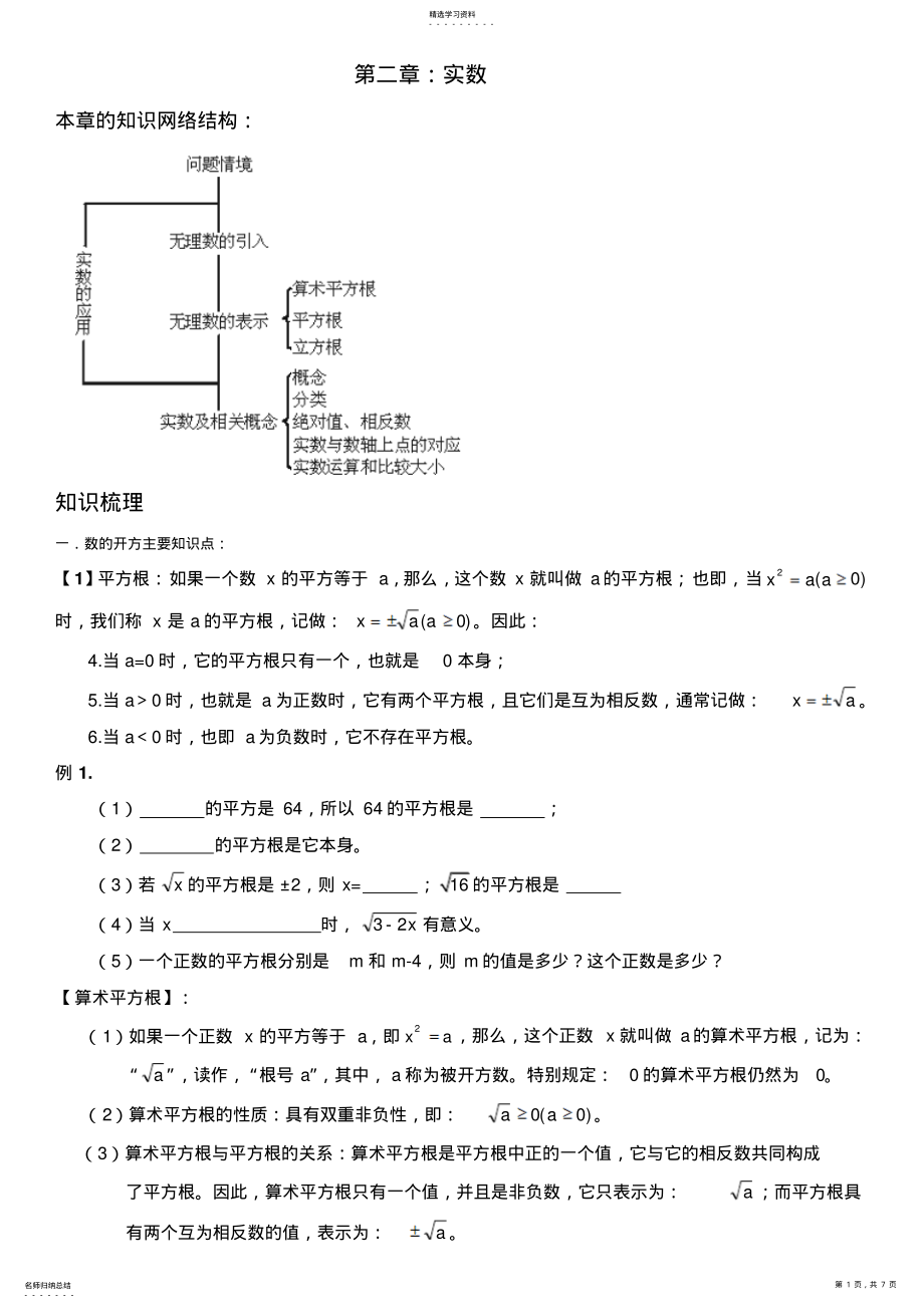 2022年初二数学上册第二章实数 2.pdf_第1页