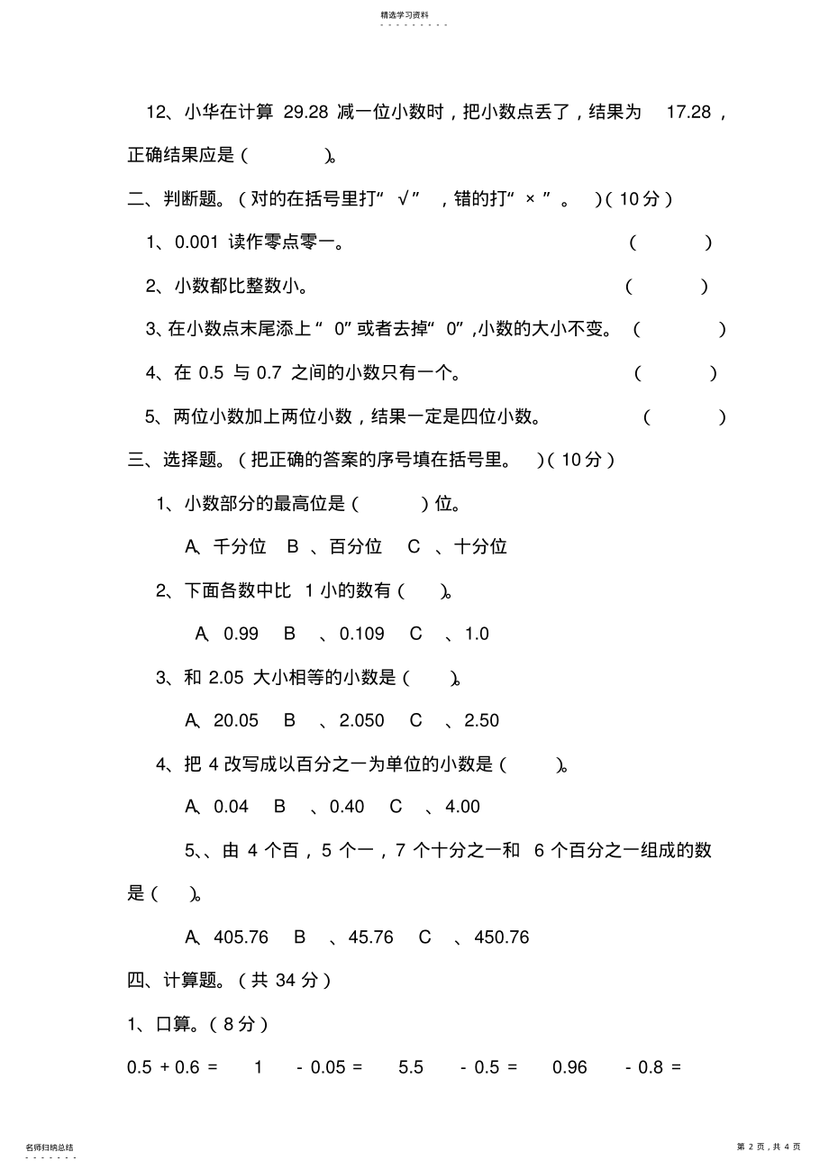 2022年北师大版小学数学四年级下册第一单元试卷 .pdf_第2页