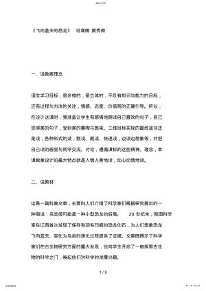 2022年飞向蓝天的恐龙doc .pdf