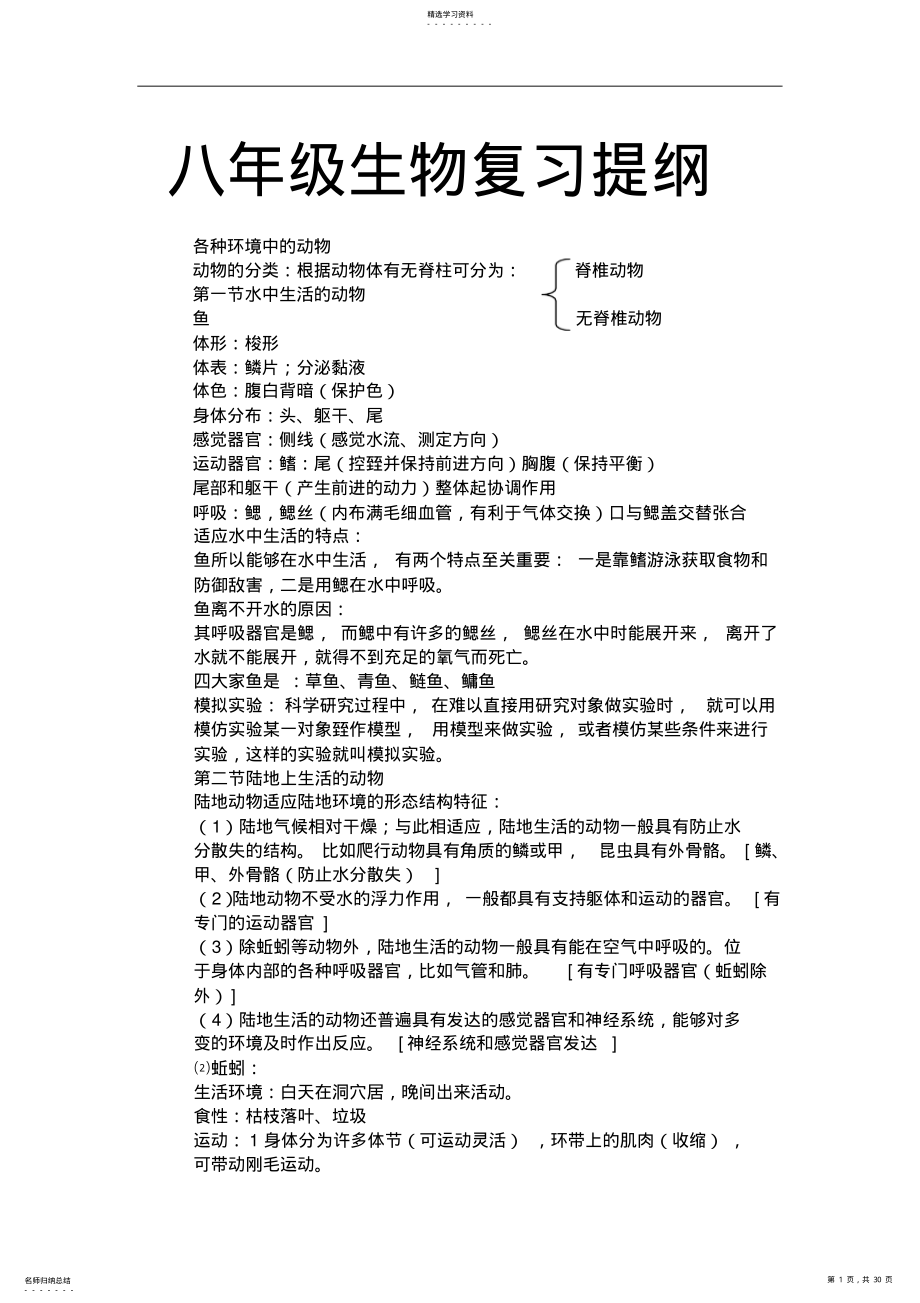 2022年初二全科复习资料大全 .pdf_第1页