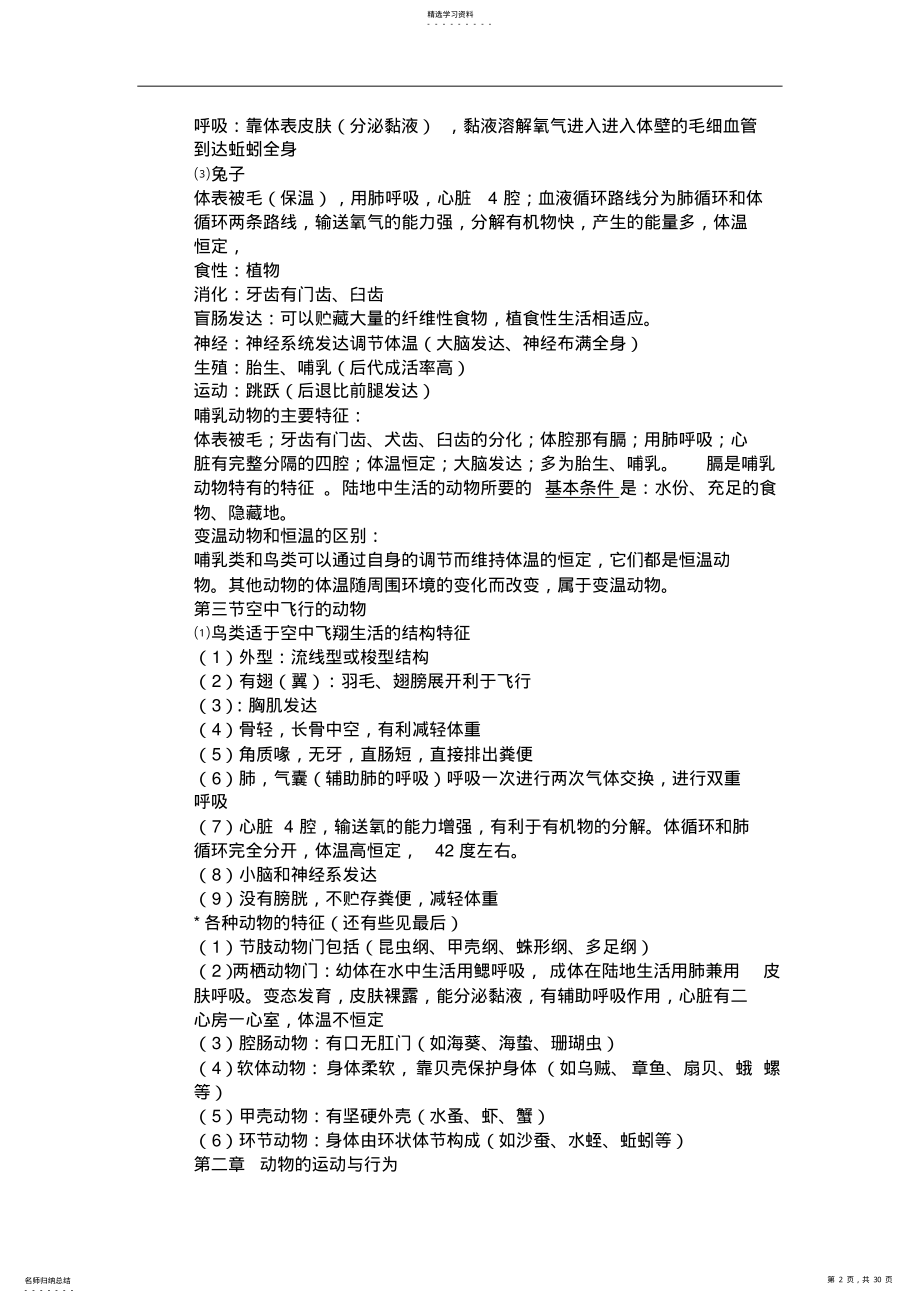 2022年初二全科复习资料大全 .pdf_第2页