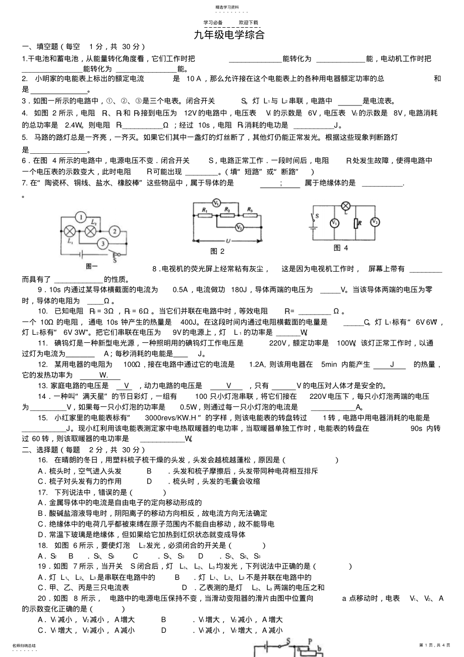 2022年经典-九年级物理电学综合习题-带答案 .pdf_第1页