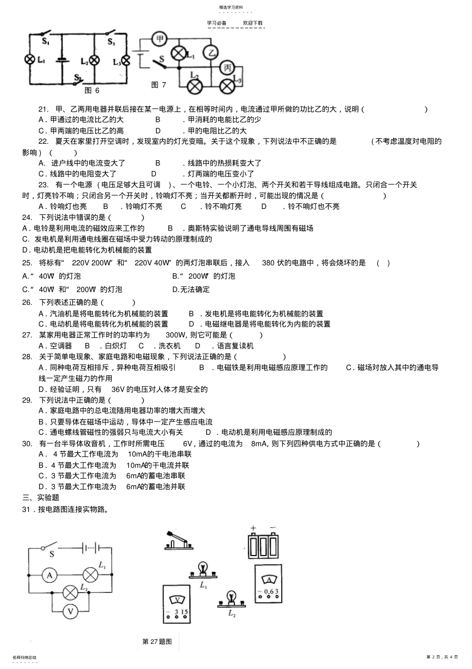 2022年经典-九年级物理电学综合习题-带答案 .pdf_第2页