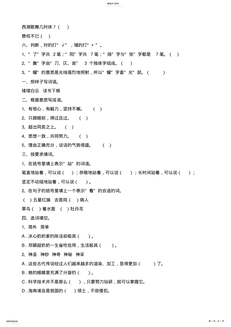 2022年小学六年级语文竞赛题答案 .pdf_第2页