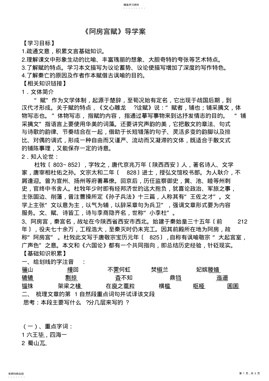 2022年阿房宫赋公开课导学案教案教学反思 .pdf_第1页