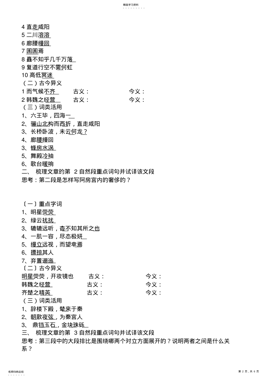 2022年阿房宫赋公开课导学案教案教学反思 .pdf_第2页