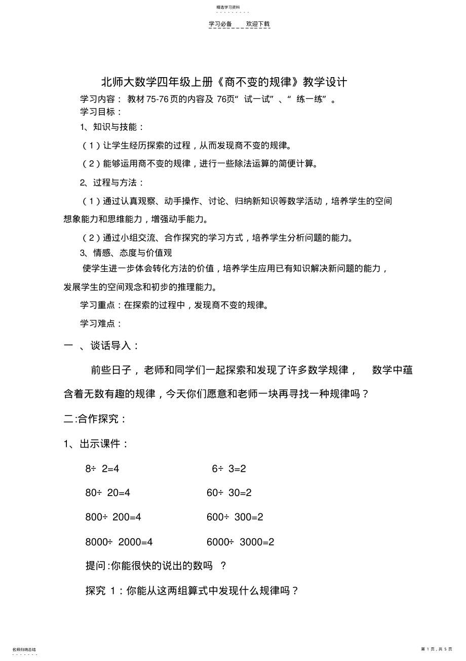 2022年商不变的规律教学设计 .pdf_第1页