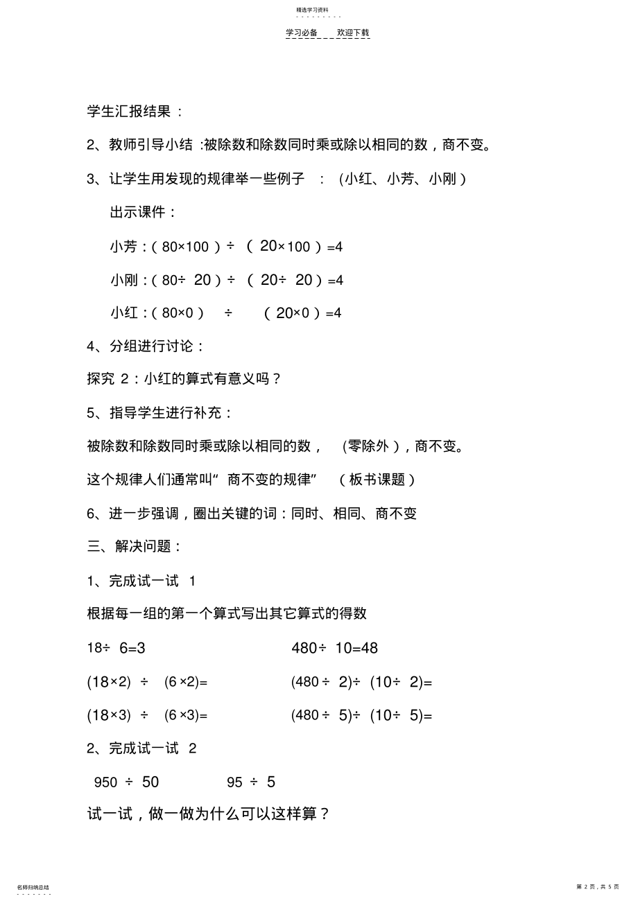 2022年商不变的规律教学设计 .pdf_第2页