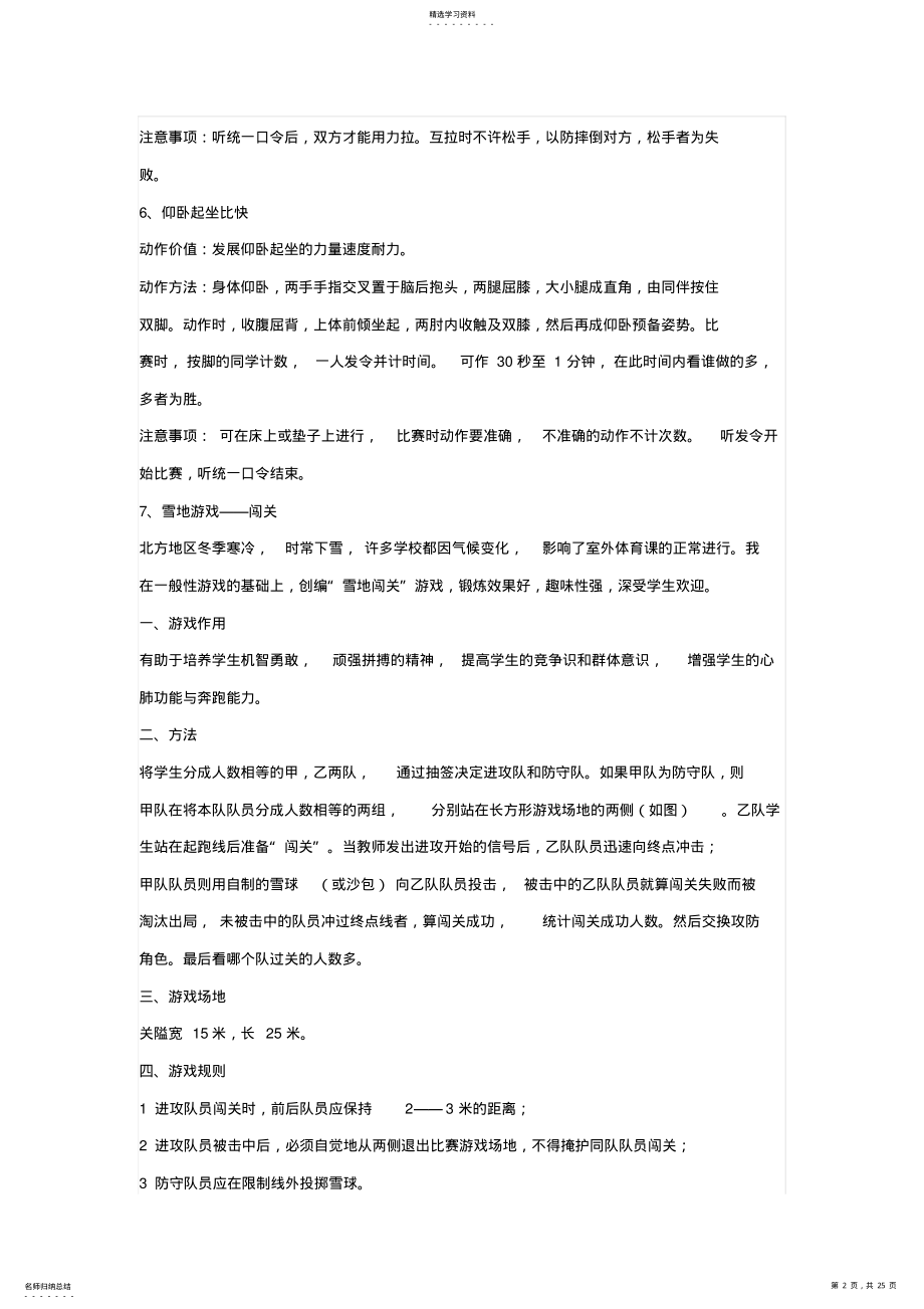 2022年小学体育课趣味游戏大全 .pdf_第2页