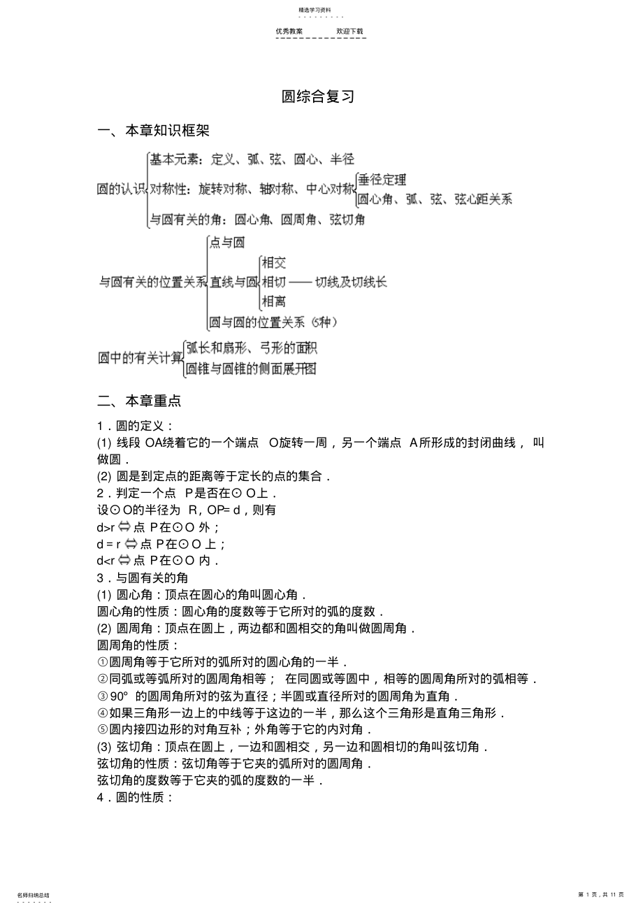 2022年初三数学圆的综合复习教案 2.pdf_第1页