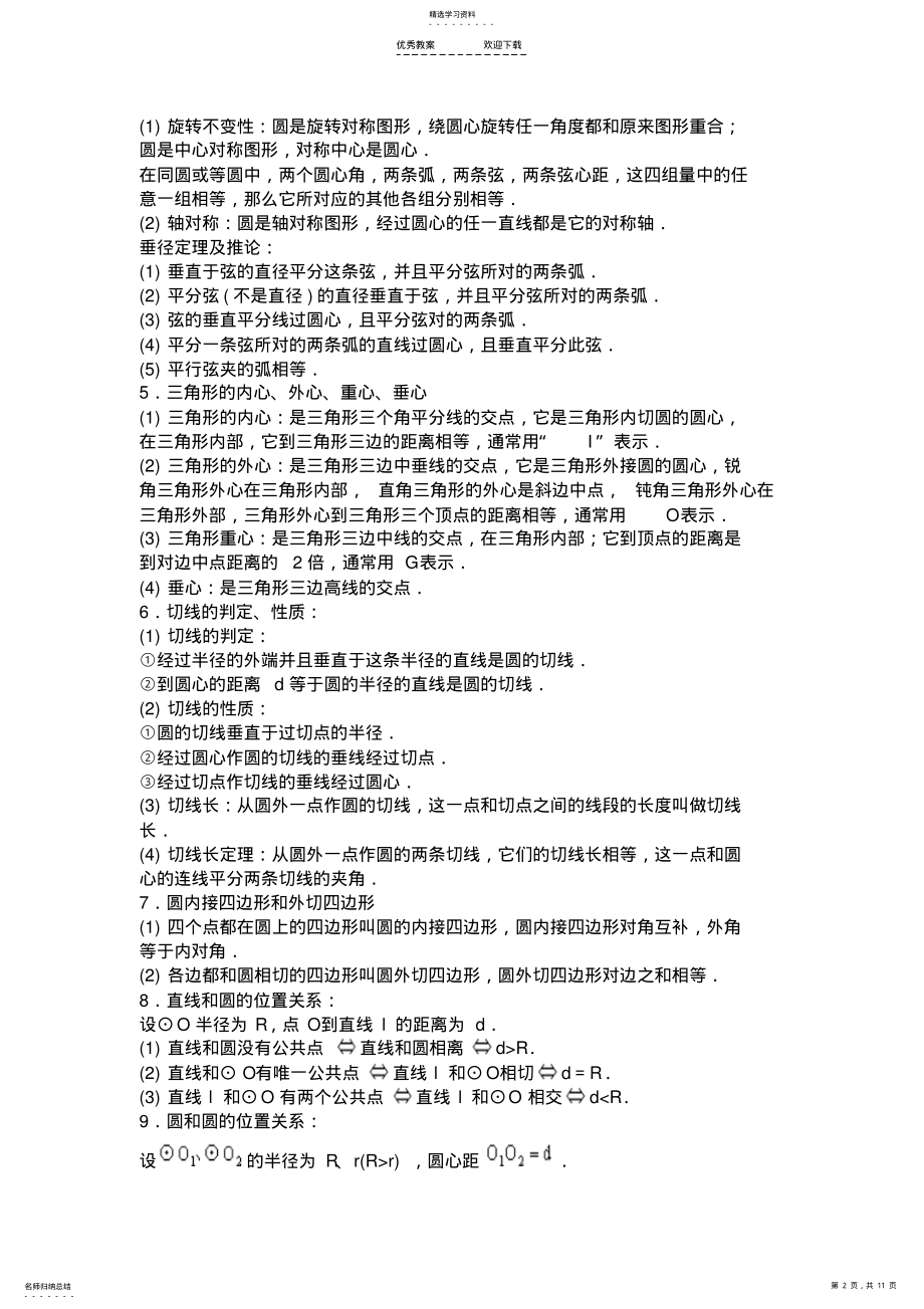 2022年初三数学圆的综合复习教案 2.pdf_第2页