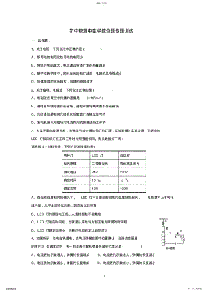 2022年初中物理电磁学综合题专题训练2 .pdf