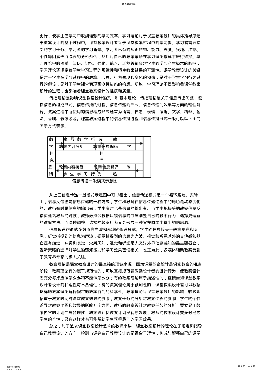 2022年课堂教学设计方案的理论与实践 .pdf_第2页