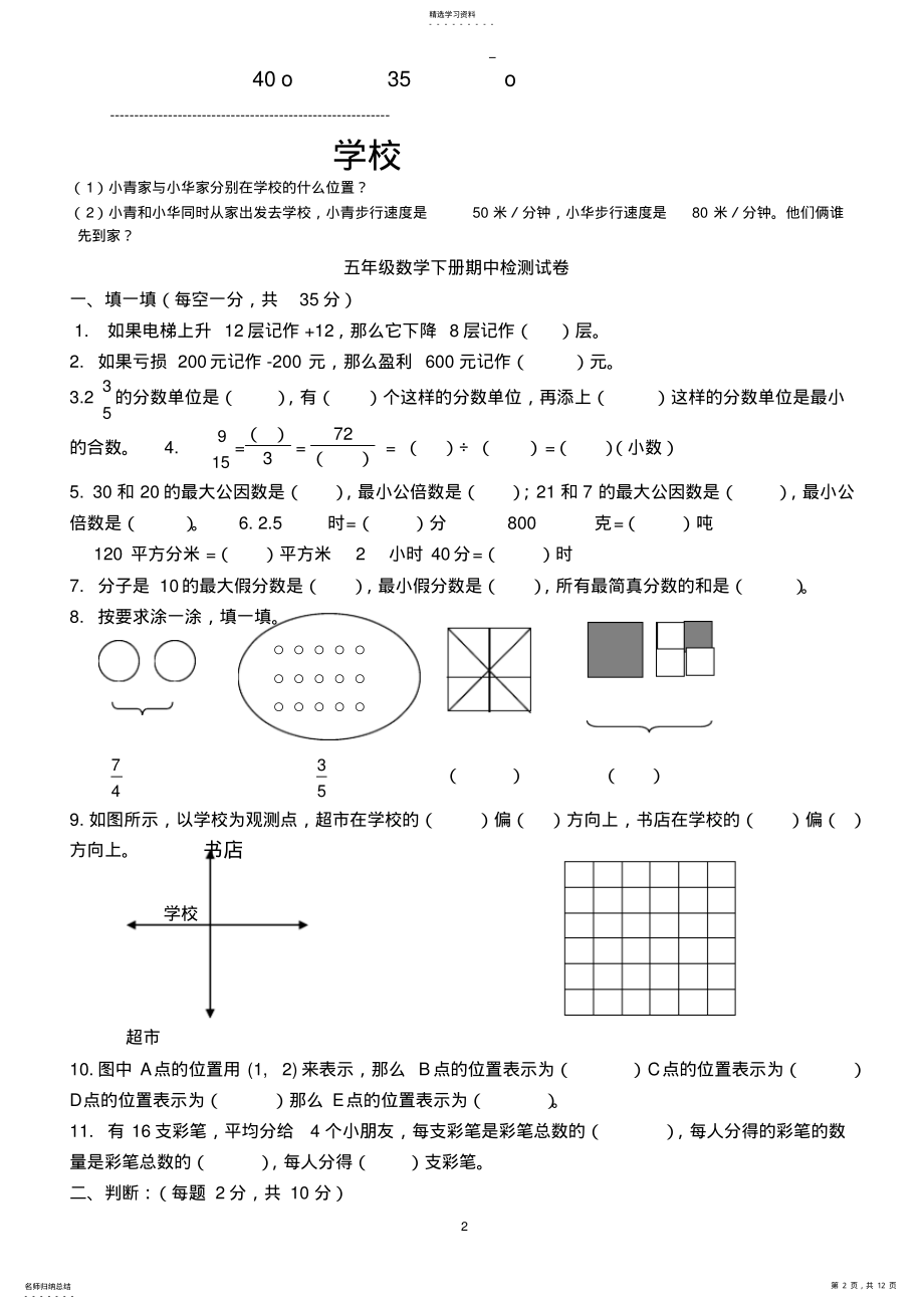 2022年青岛版五年级数学下册期中试题汇编 .pdf_第2页