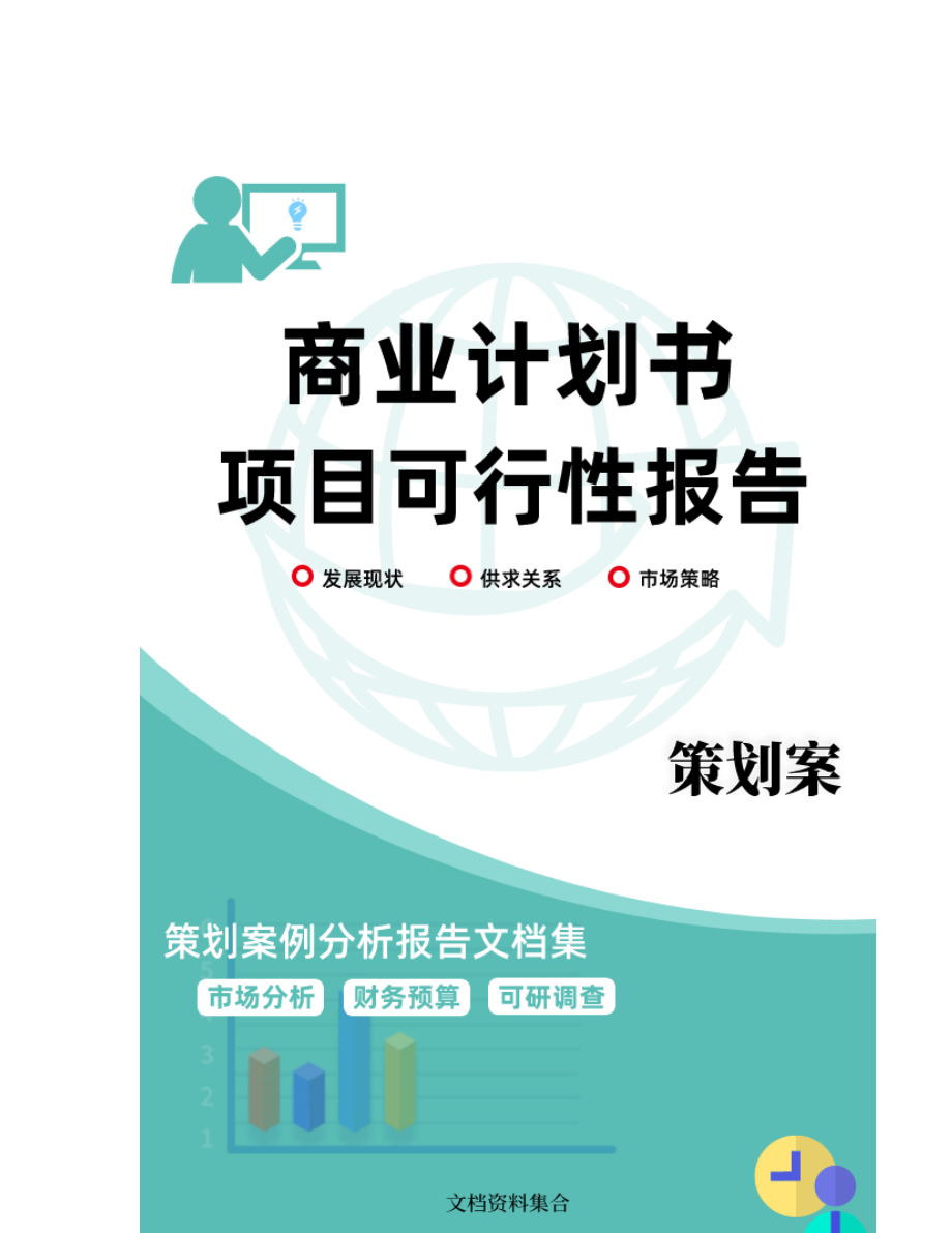 商业计划书和可行性报告方便食品制造行业报告.doc_第2页