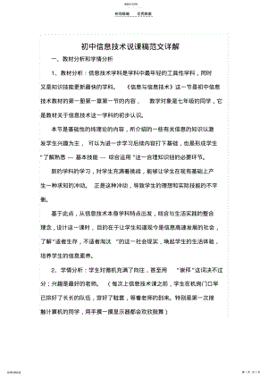 2022年初中信息技术说课稿范文详解 .pdf