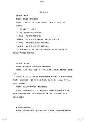 2022年自我成长游戏 .pdf