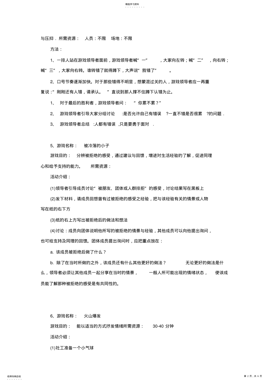 2022年自我成长游戏 .pdf_第2页