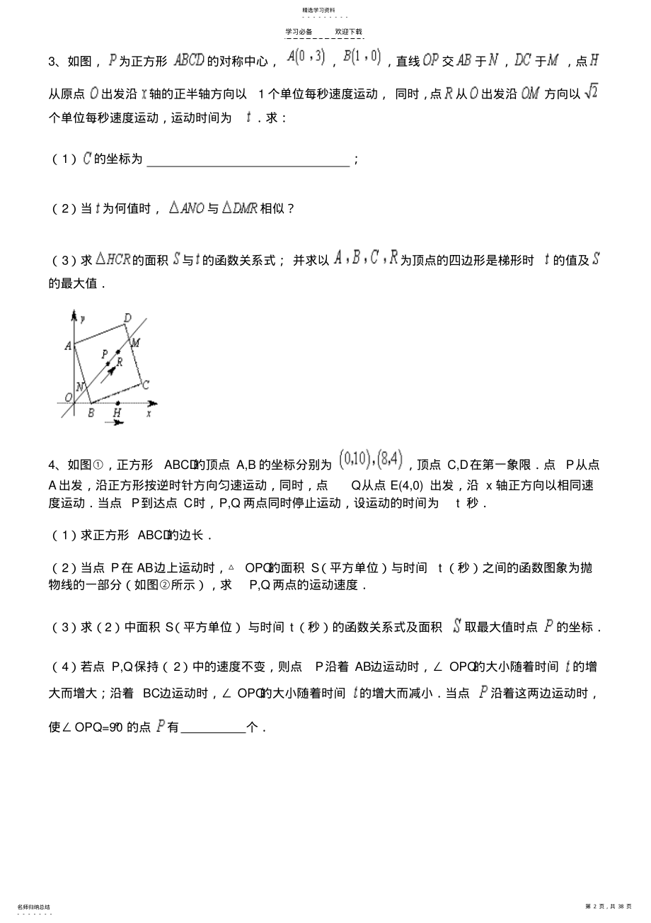 2022年初中数学二次函数经典综合大题练习卷 .pdf_第2页