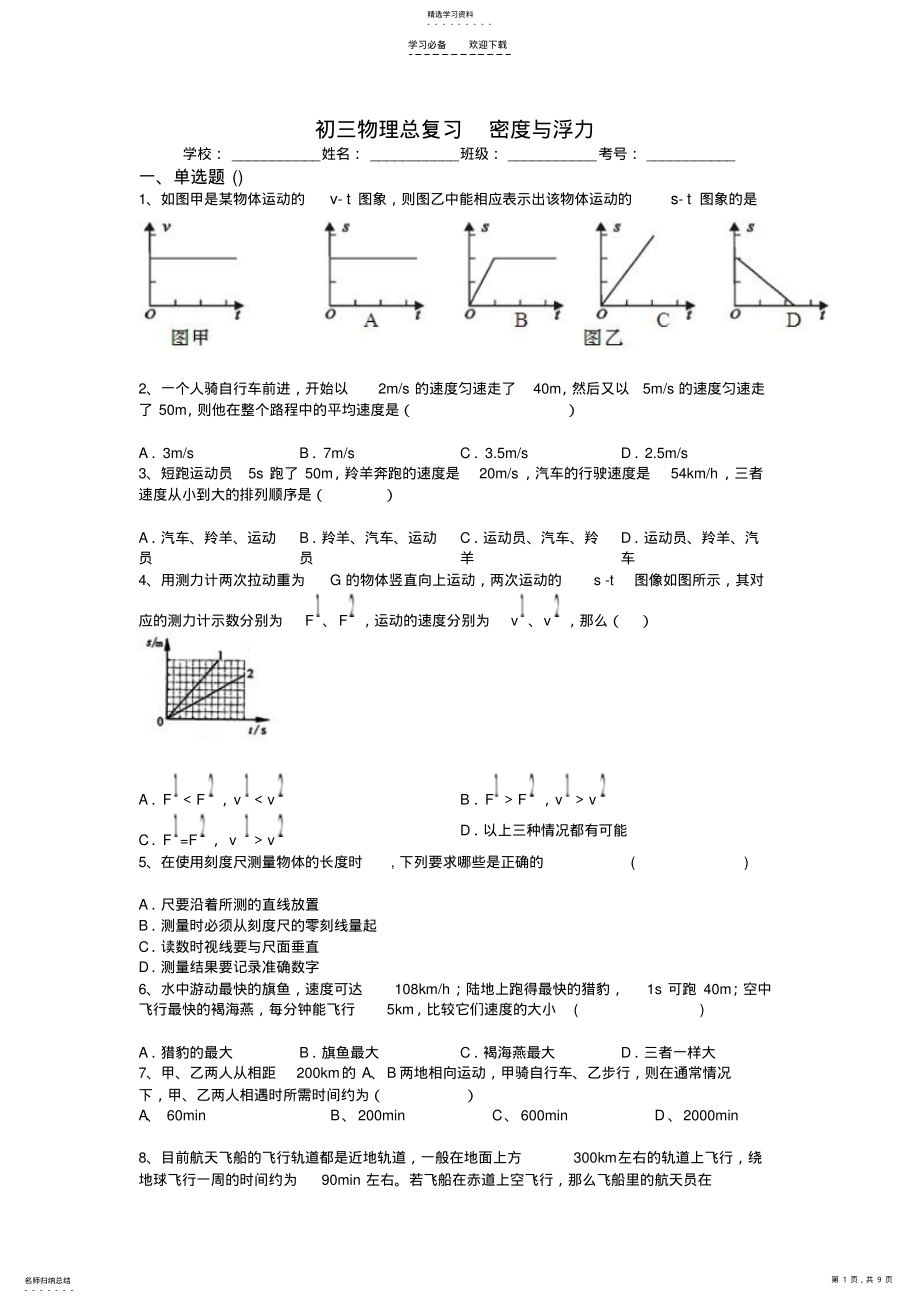 2022年初三物理总复习密度与浮力 .pdf_第1页