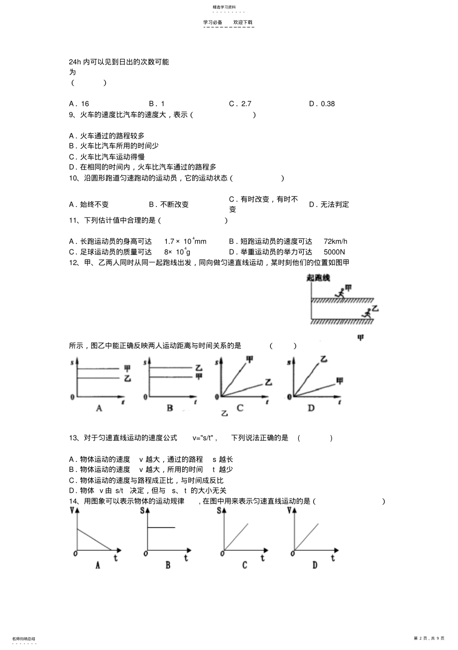 2022年初三物理总复习密度与浮力 .pdf_第2页